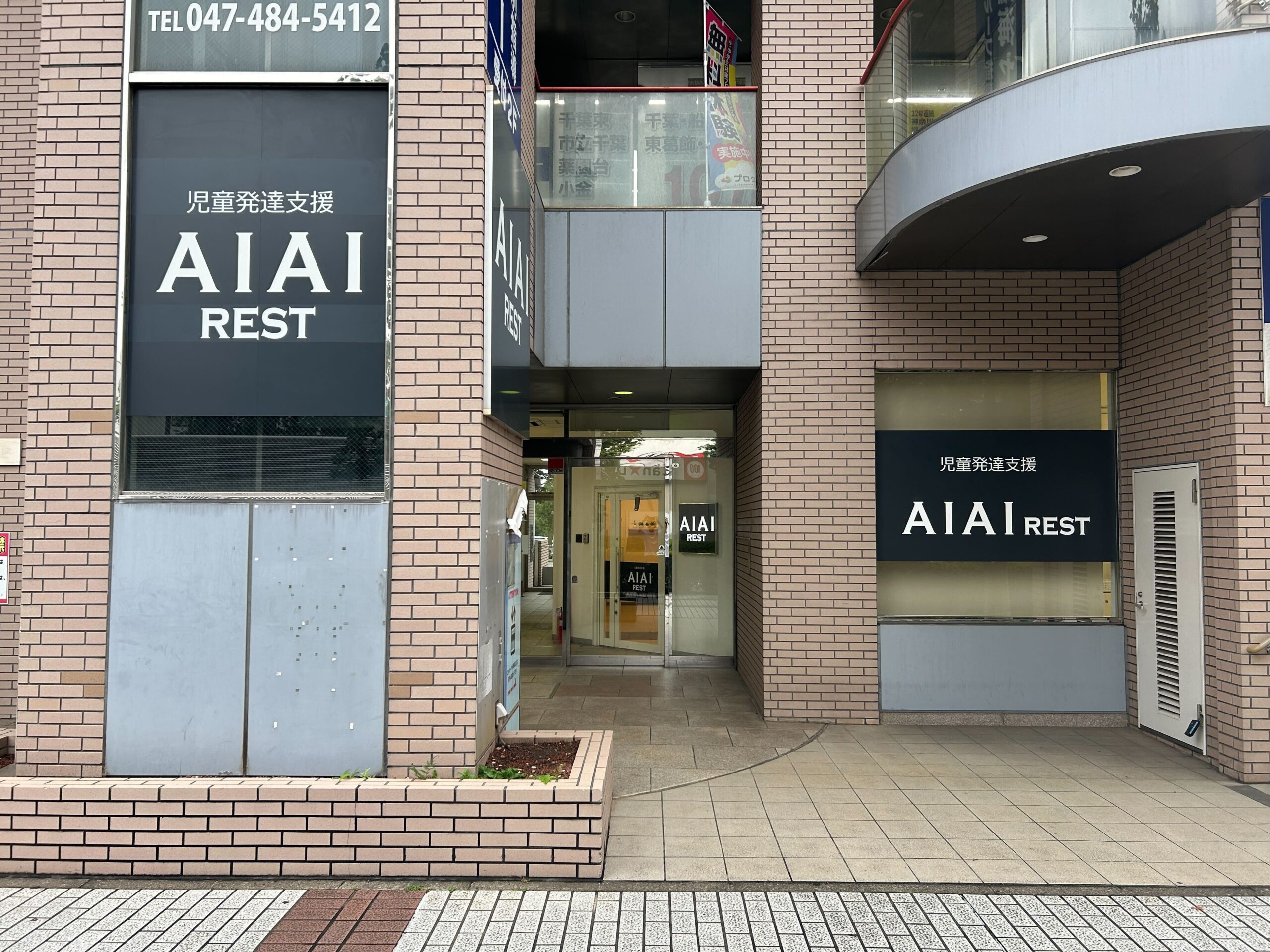 AIAI REST 八千代ゆりのき台四丁目